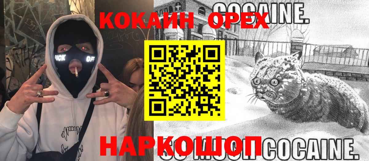 Кушва  COCAIN Fish Scale  Вход с VPN  Кокаин 99% 