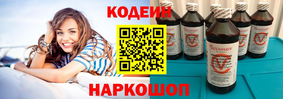 Кодеиновый сироп Lean Purple Drank  Вход с VPN  Codein напиток Lean (лин)  Кушва 
