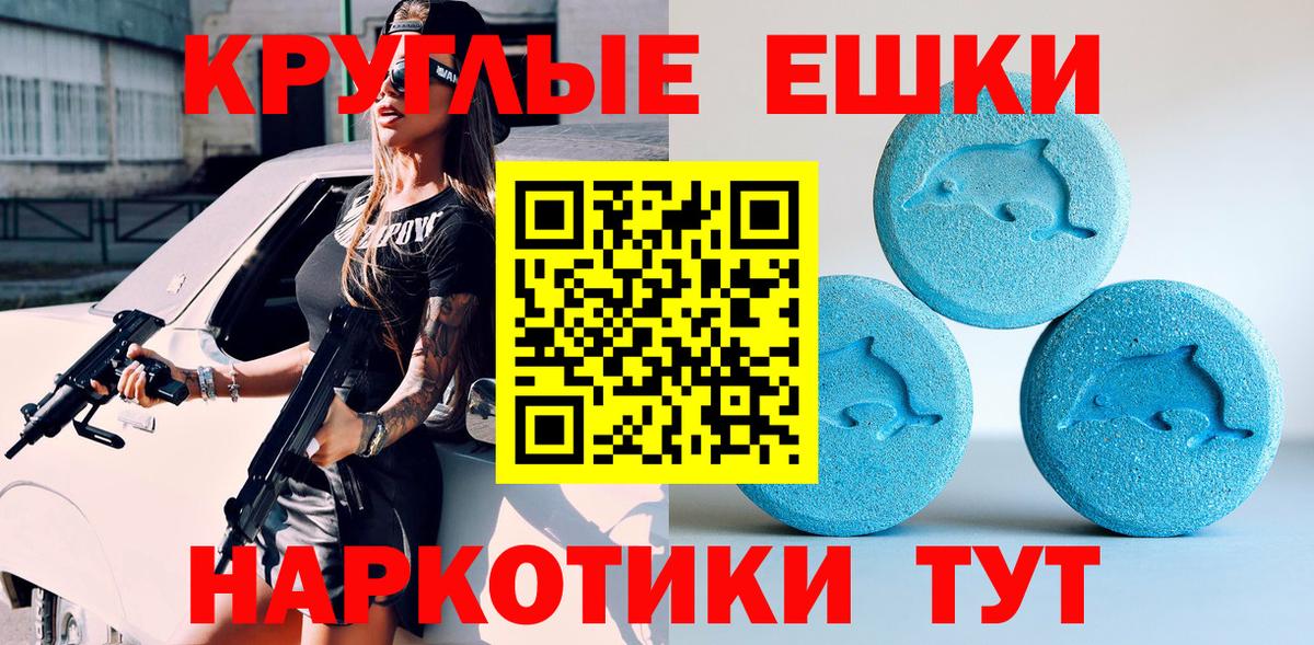 Кушва  Ecstasy 280мг  Экстази  Экстази круглые  Вход с VPN 