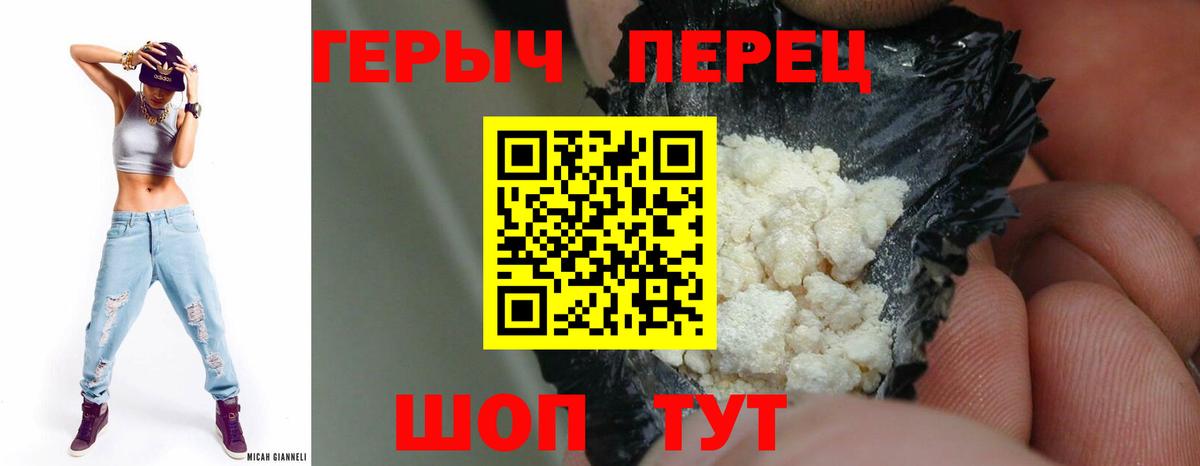 ГЕРОИН герыч Кушва