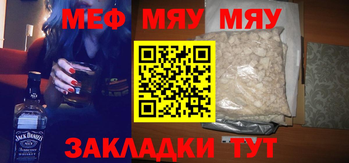 Мефедрон мука Кушва