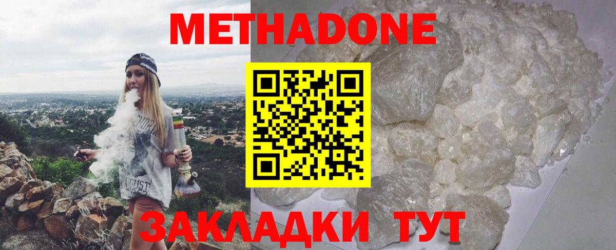 Метадон methadone  ОМГ ОМГ ТОР  Вход с VPN  Кушва  Метадон VHQ 