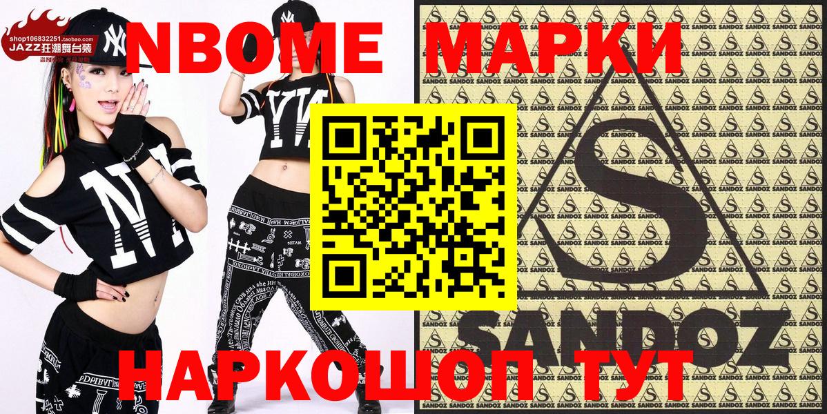 Марки 25I-NBOMe 1500мкг Кушва